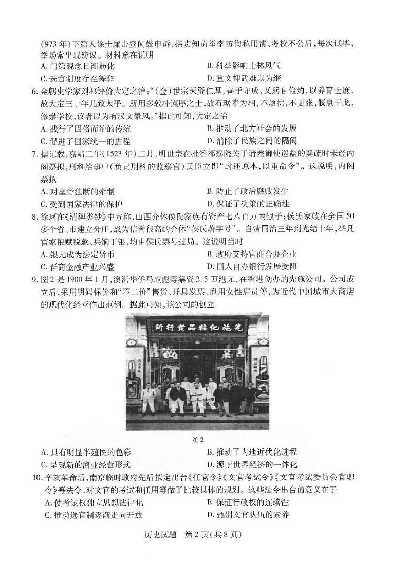 河南省2023-2024高三上学期阶段性测试(四)(12月)化学试卷第2页