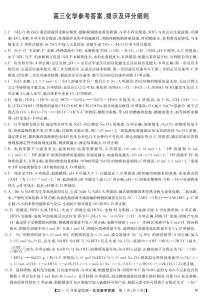 河南省名校联盟2023-2024学年高三上学期12月质量检测化学试题