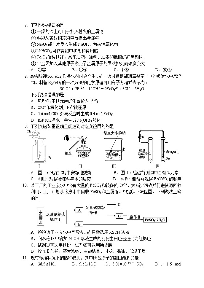 四川省成都市蓉城名校联盟2023-2024学年高一上学期期末联考试题 化学02