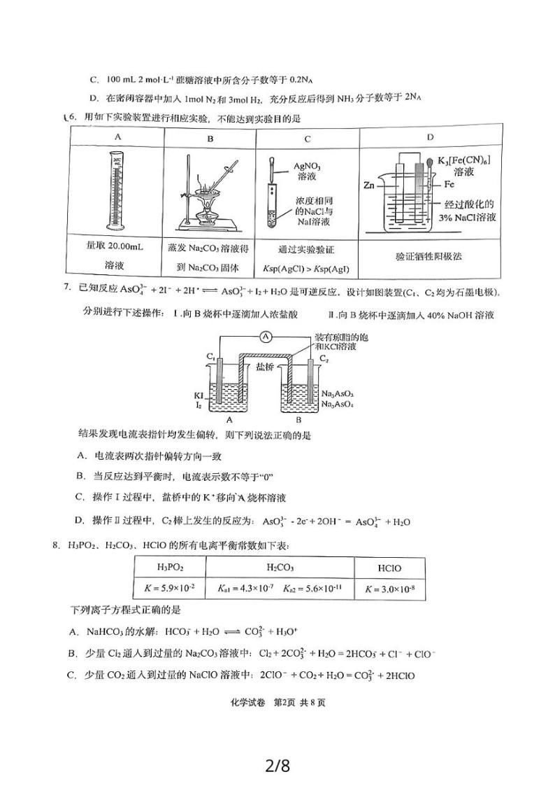 重庆育才中学校、西南大学附中、万州中学2023-2024学年高二上学期12月联考化学试题+答案02