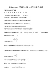 河北省保定市唐县2023-2024学年高三上学期12月月考化学试题（含答案）