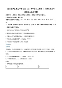 四川省泸县第五名校2023-2024学年高三上学期10月月考理综化学试题  Word版含解析