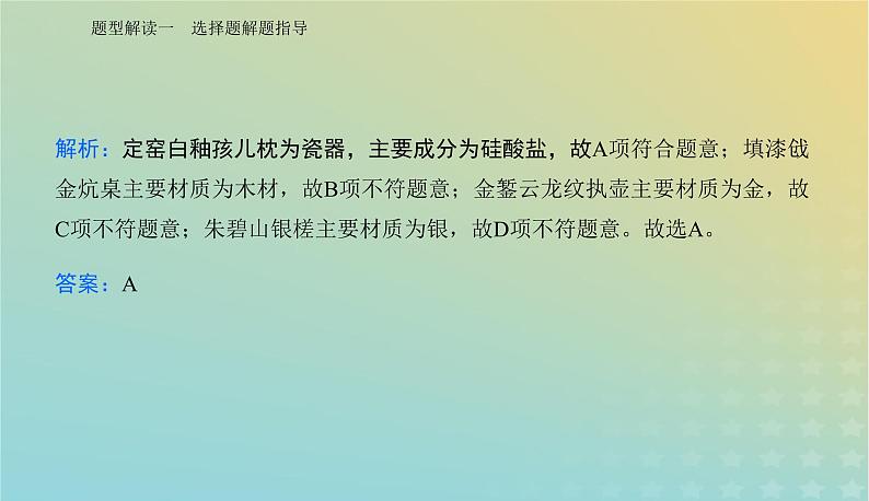 2024届高考化学二轮专题复习与测试第二部分题型解读一选择题解题指导课件第3页