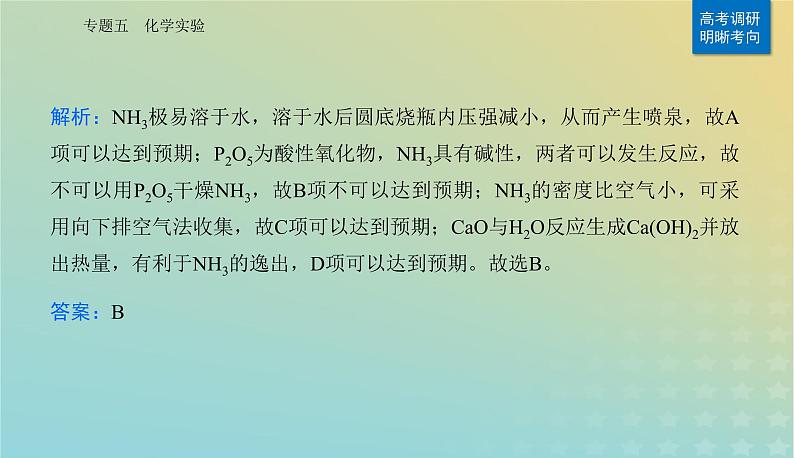 2024届高考化学二轮专题复习与测试第一部分专题五化学实验课件第3页