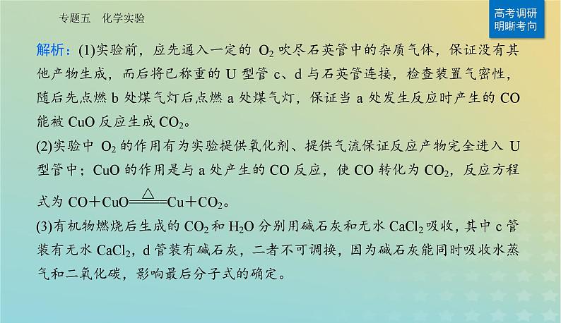 2024届高考化学二轮专题复习与测试第一部分专题五化学实验课件第8页