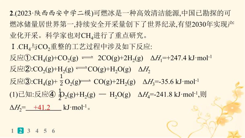 适用于新高考新教材2024版高考化学二轮复习大题突破练3化学反应原理综合题课件08