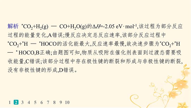 适用于新高考新教材2024版高考化学二轮复习热点提速练5反应机理及其分析课件第5页