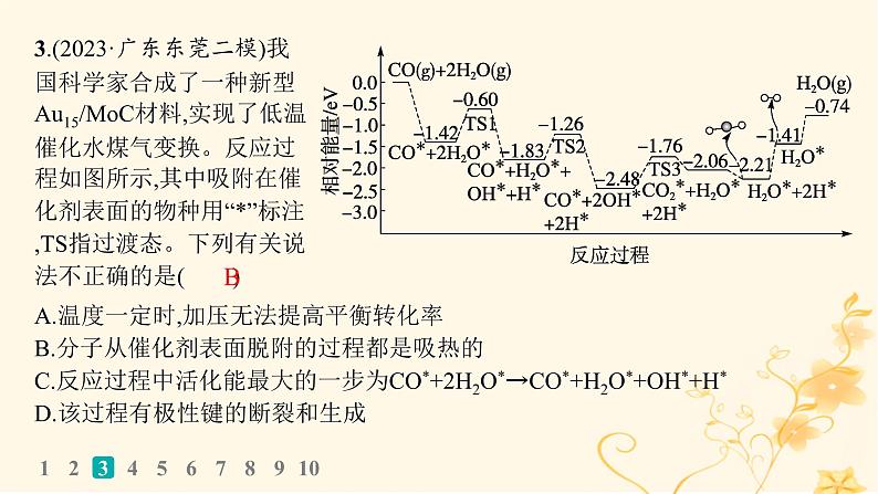 适用于新高考新教材2024版高考化学二轮复习热点提速练5反应机理及其分析课件第6页