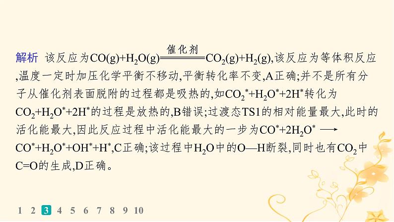 适用于新高考新教材2024版高考化学二轮复习热点提速练5反应机理及其分析课件第7页