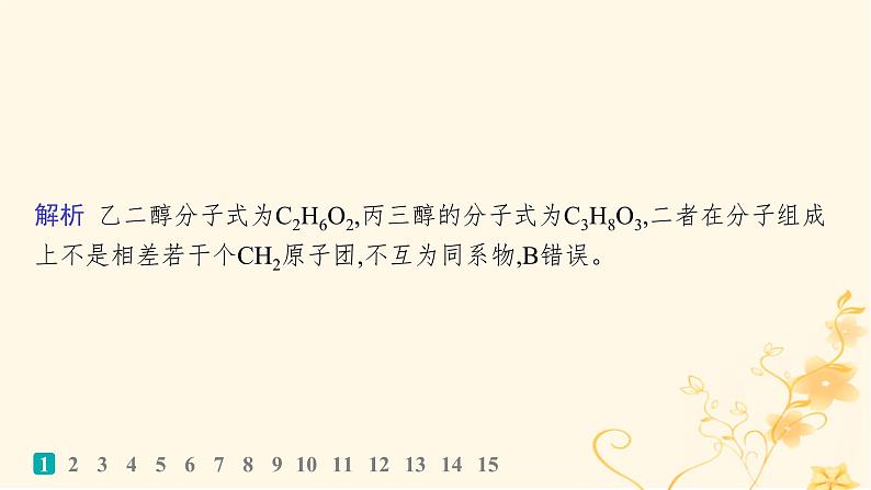 适用于新高考新教材2024版高考化学二轮复习选择题专项练1课件第3页