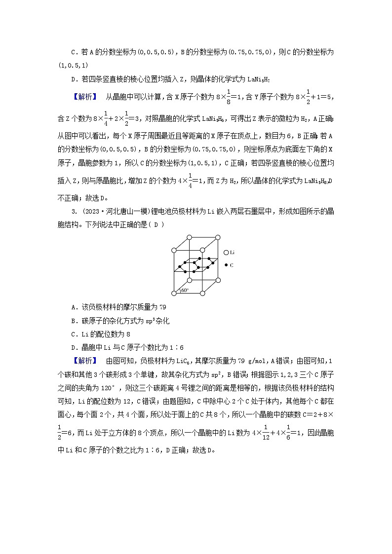 新教材适用2024版高考化学二轮总复习新高考选择题突破十八晶体结构分析与计算第2页