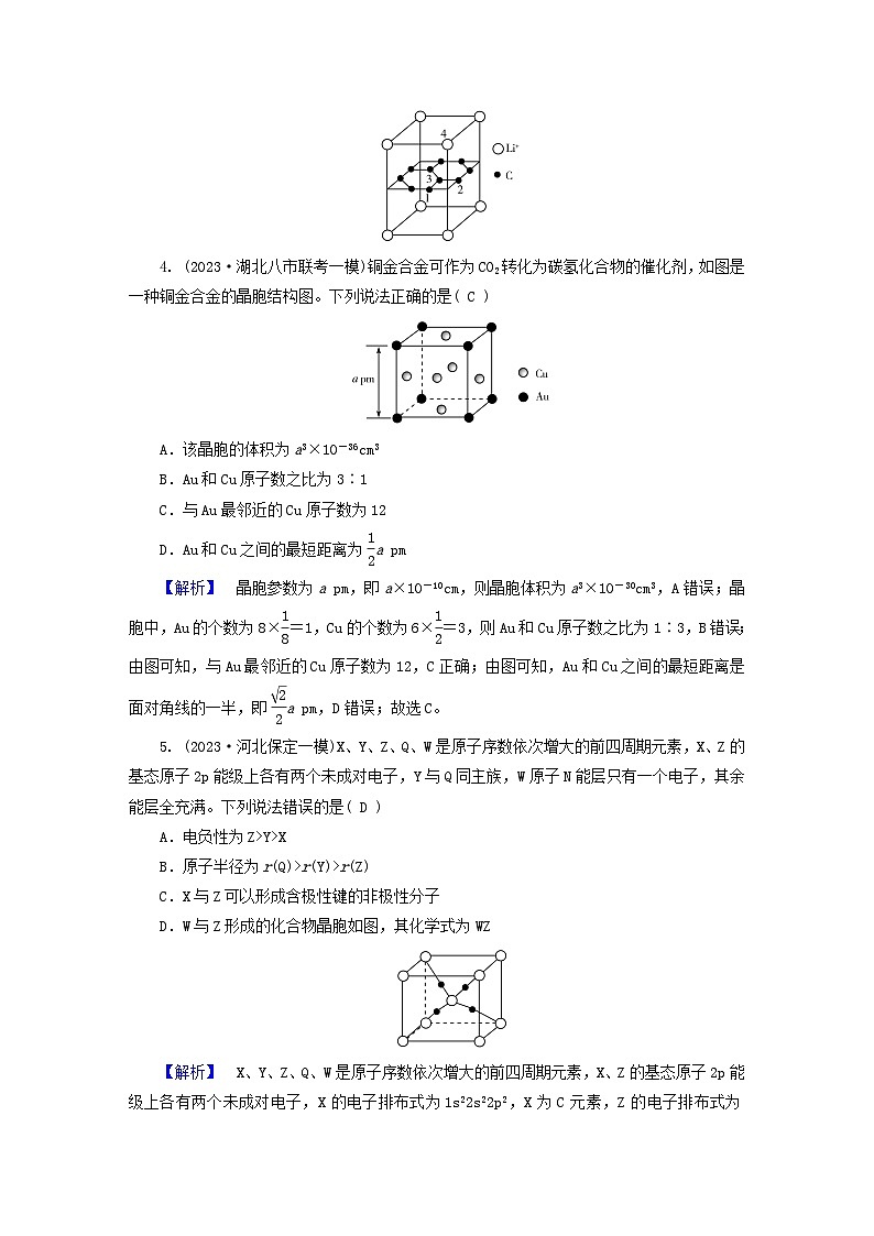 新教材适用2024版高考化学二轮总复习新高考选择题突破十八晶体结构分析与计算第3页