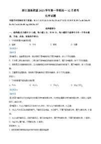 2024浙江省强基联盟高一上学期12月联考化学试题含解析
