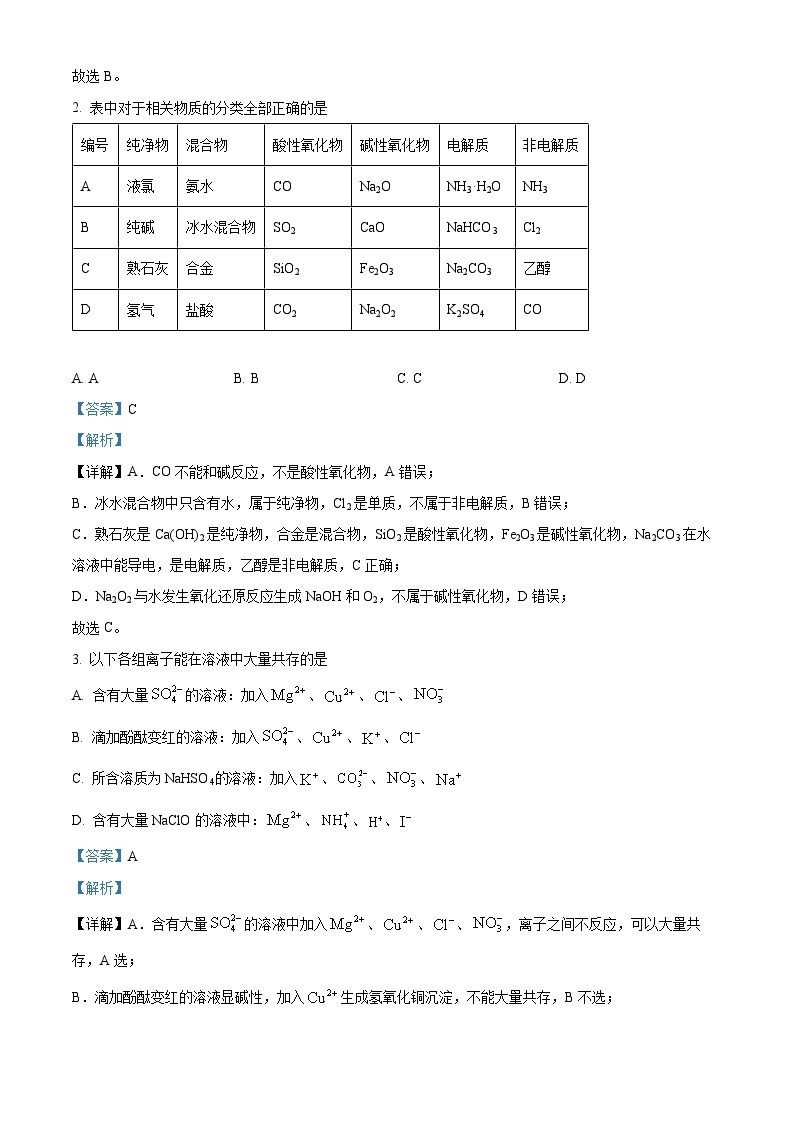 广东省广州市西关外国语学校2023-2024学年高一上学期11月期中考试化学试题（解析版）02