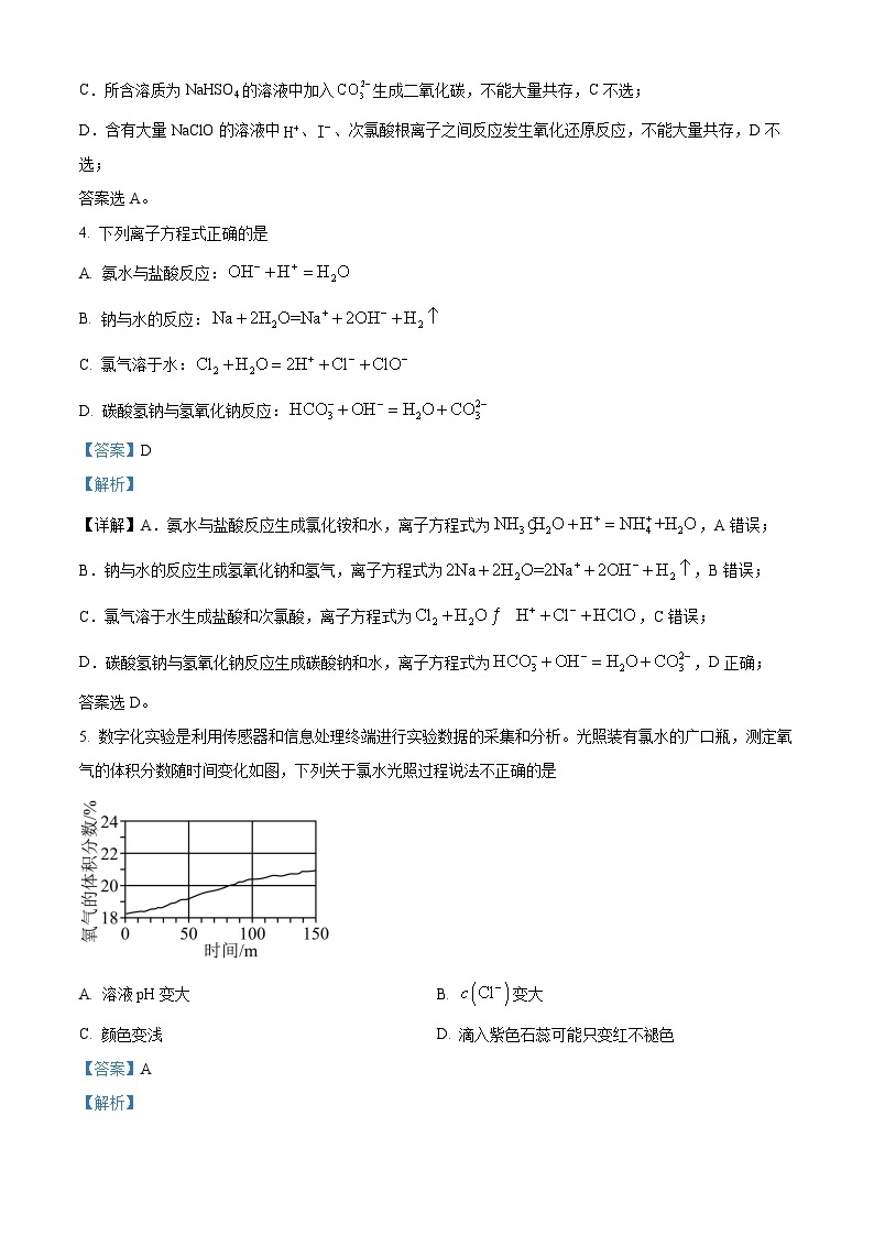 广东省广州市西关外国语学校2023-2024学年高一上学期11月期中考试化学试题（解析版）03
