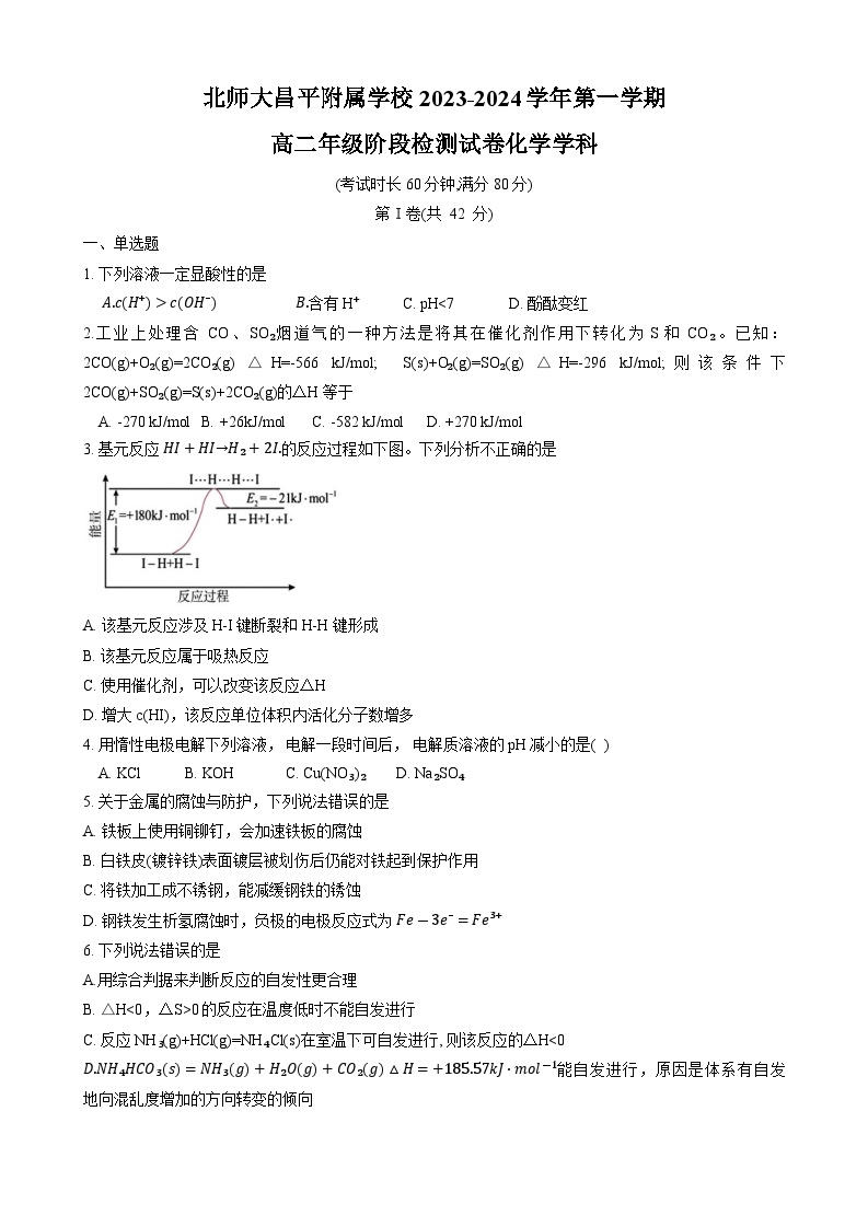 北京师范大学附属昌平学校2023-2024学年高二上学期12月月考化学试题(1)