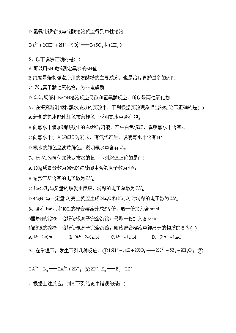 秦皇岛市第一中学2023-2024学年高一上学期期中考试化学试卷(含答案)第2页