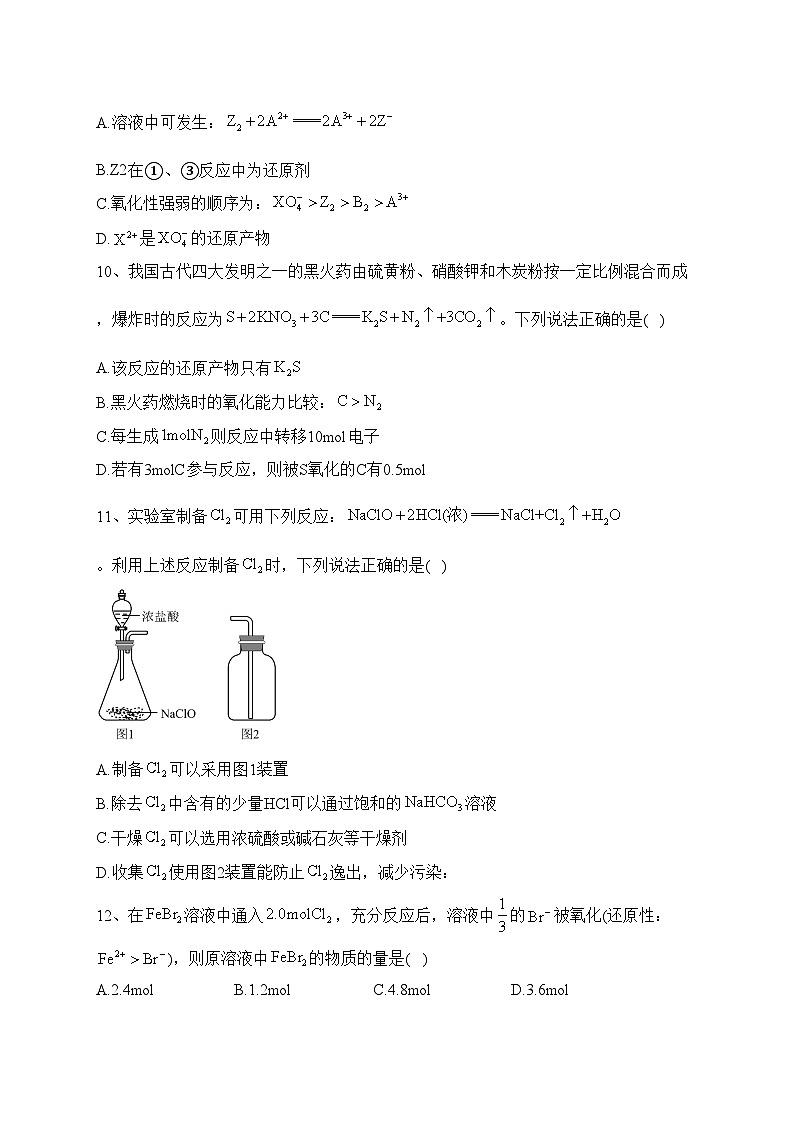 秦皇岛市第一中学2023-2024学年高一上学期期中考试化学试卷(含答案)第3页
