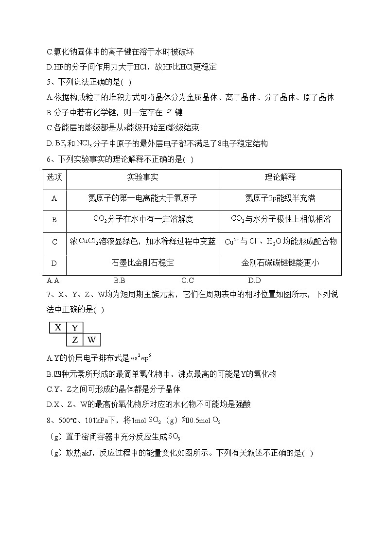 四川省绵阳南山中学2022-2023学年高二上学期1月期末考试化学试卷(含答案)02