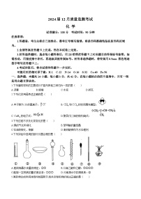 陜西省菁師聯(lián)盟2023-2024學(xué)年高三上學(xué)期12月質(zhì)量監(jiān)測(cè)化學(xué)試題（Word版附解析）