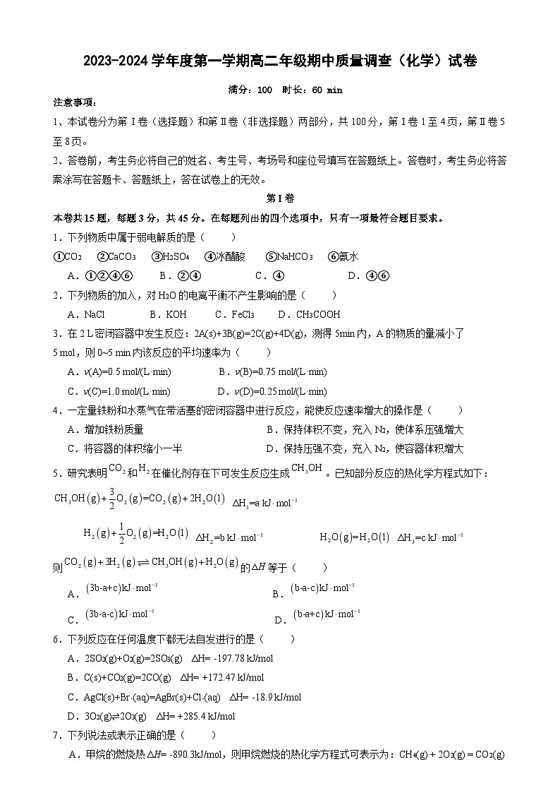 天津市实验中学滨海学校2023-2024学年高二上学期期中化学试题(Word版附答案)01