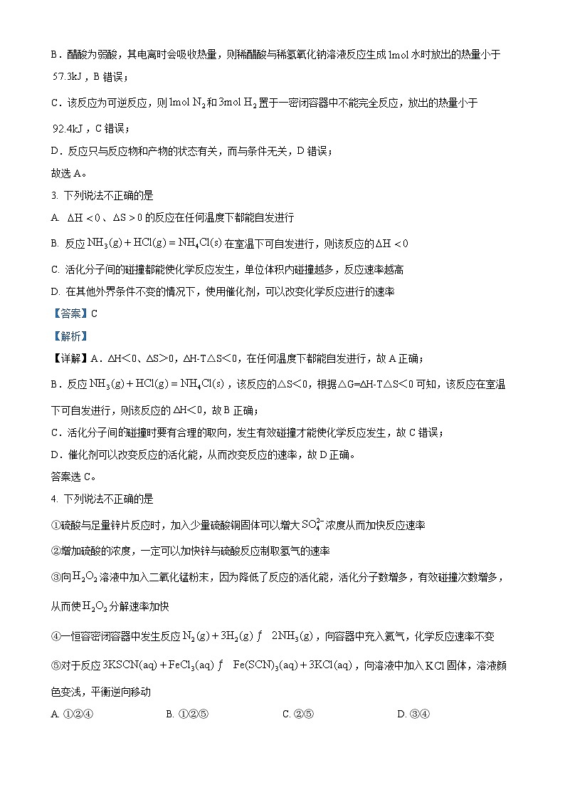 重庆市杨家坪中学2023-2024学年高二上学期第一次月考化学试题(Word版附解析)第2页