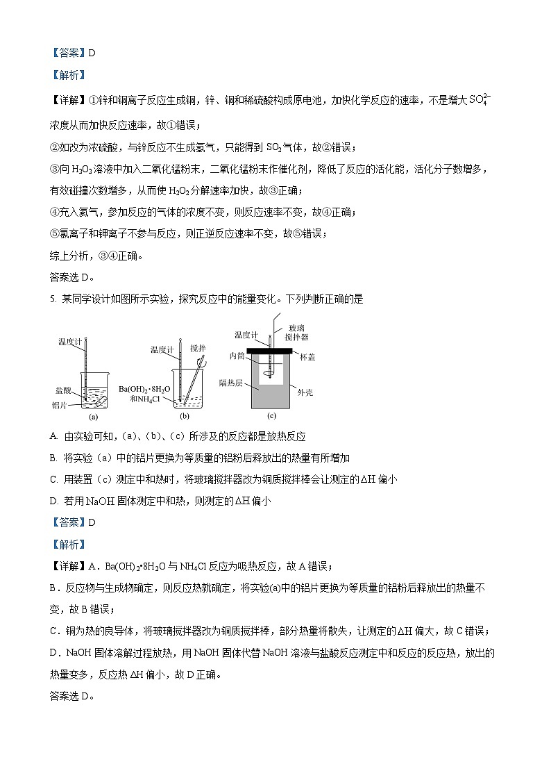 重庆市杨家坪中学2023-2024学年高二上学期第一次月考化学试题(Word版附解析)第3页