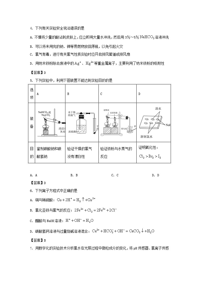 2021-2022年辽宁沈阳高一化学上学期期末试卷及答案第2页