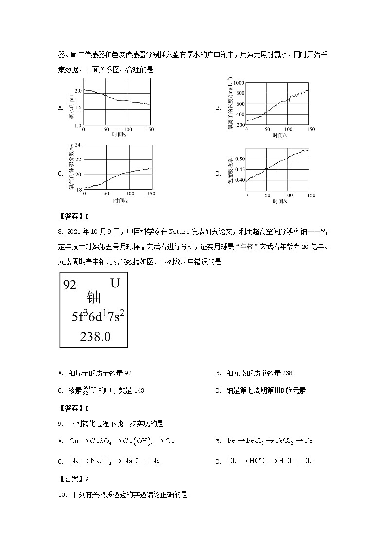 2021-2022年辽宁沈阳高一化学上学期期末试卷及答案第3页