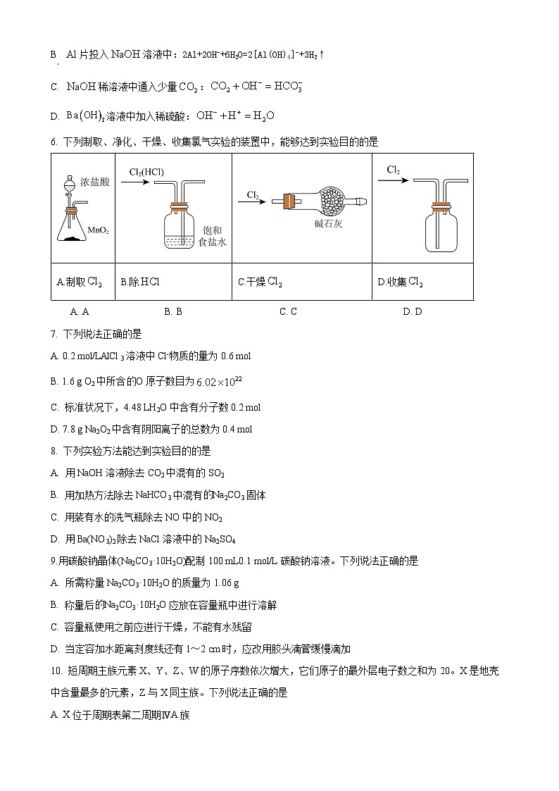 江苏省江阴市华士高级中学2023-2024学年高一上学期12月学情调研化学试卷02