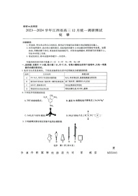 江西省部分学校2023-2024学年高三上学期12月统一调研测试化学试题