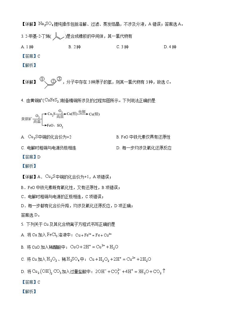 陕西省宝鸡教育联盟2023-2024学年高三上学期第五次联考化学试题第2页