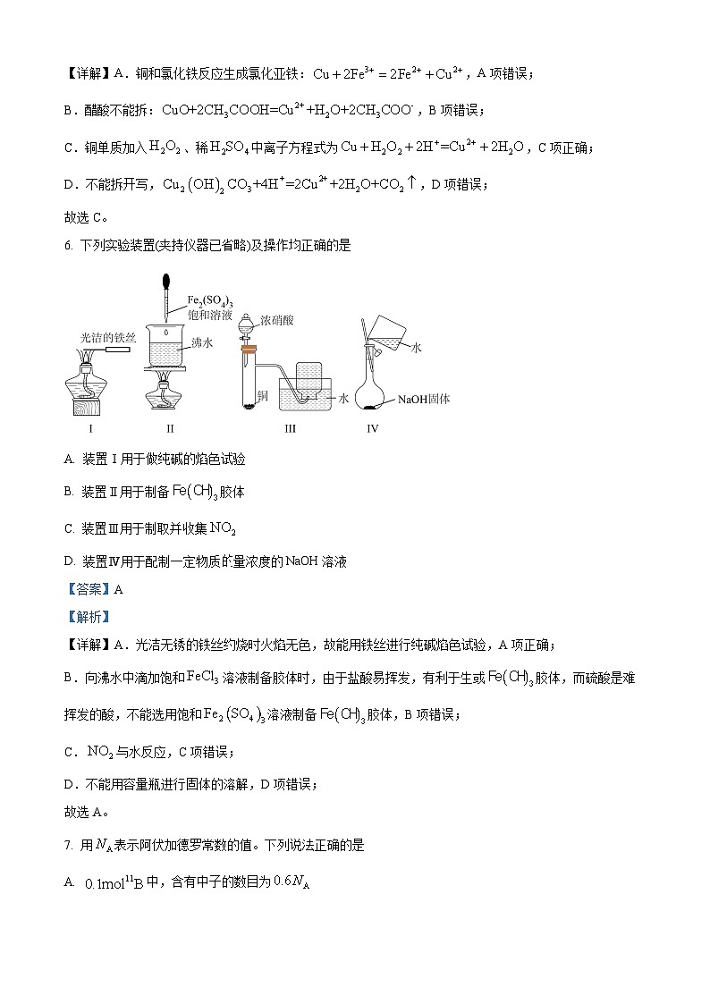 陕西省宝鸡教育联盟2023-2024学年高三上学期第五次联考化学试题第3页