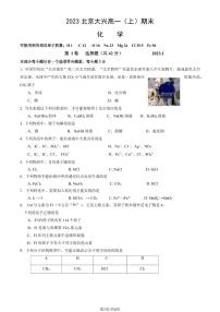 2023北京大興高一上學(xué)期期末化學(xué)試卷及答案（教師版）