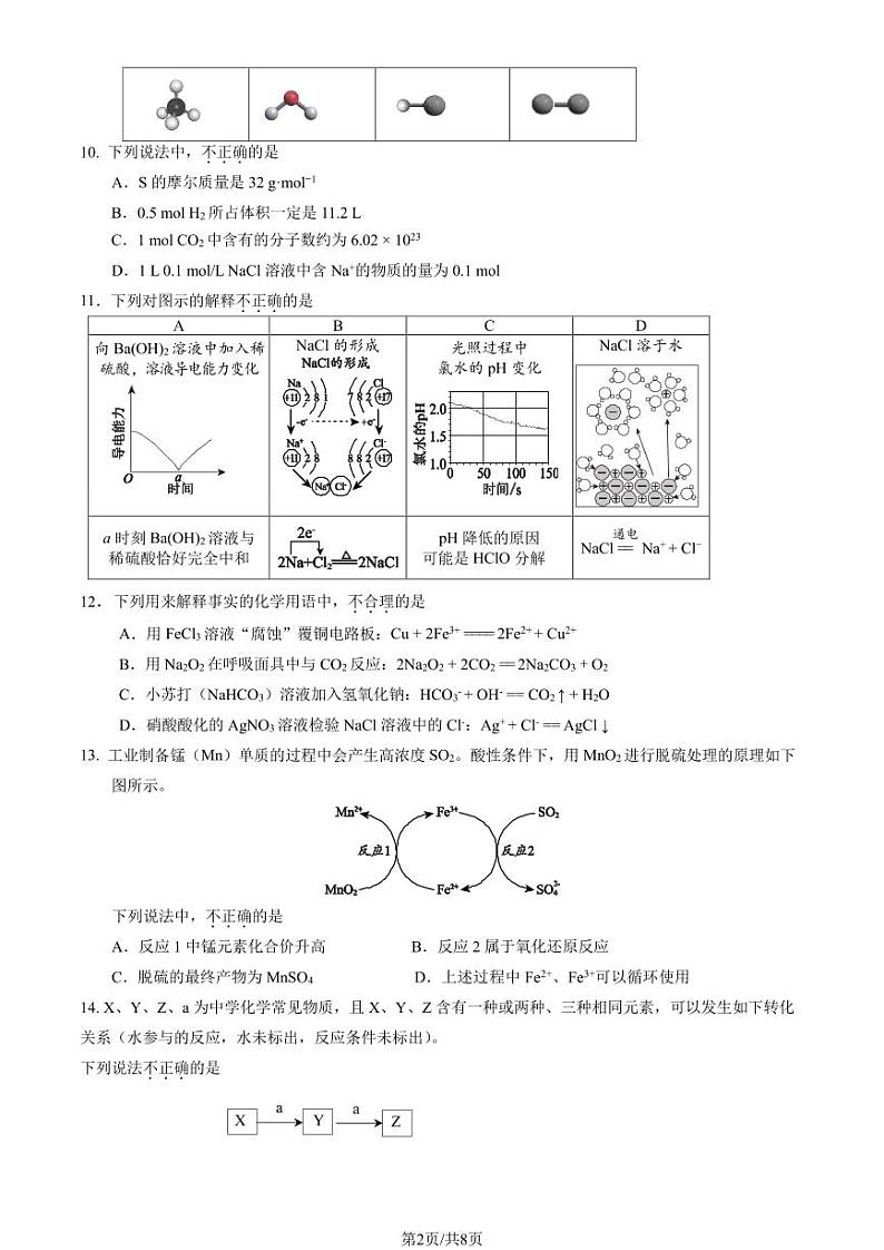 2023北京大兴高一上学期期末化学试卷及答案(教师版)第2页