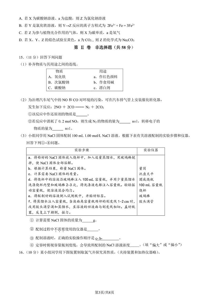 2023北京大兴高一上学期期末化学试卷及答案(教师版)第3页