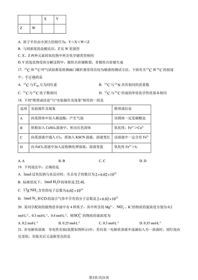 2023北京汇文中学高一上学期期末化学试卷及答案(教师版)03