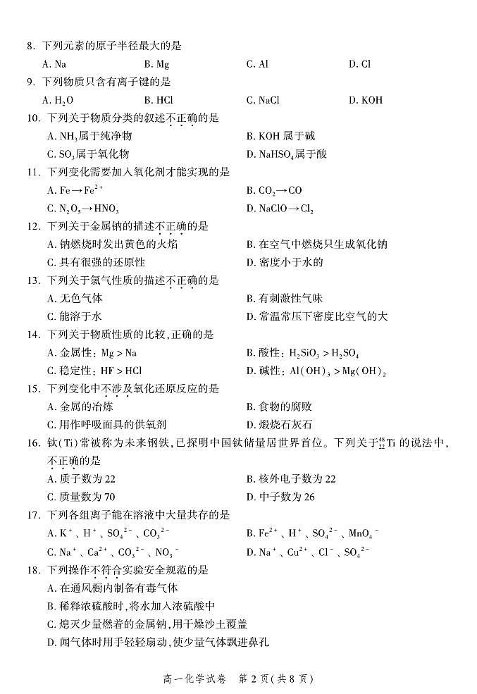 2023北京平谷高一上学期期末化学试卷及答案第2页