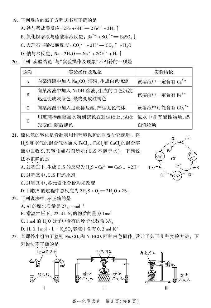 2023北京平谷高一上学期期末化学试卷及答案第3页