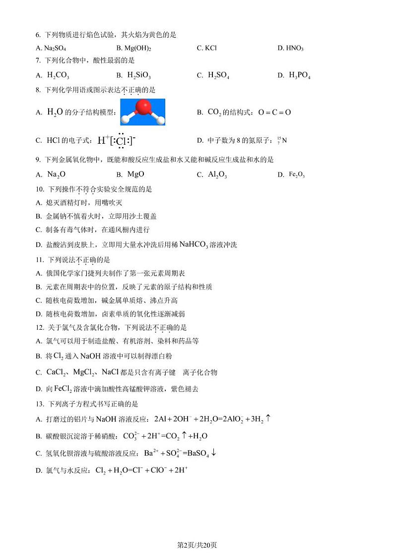 2023北京通州高一上学期期末化学试卷及答案(教师版)第2页