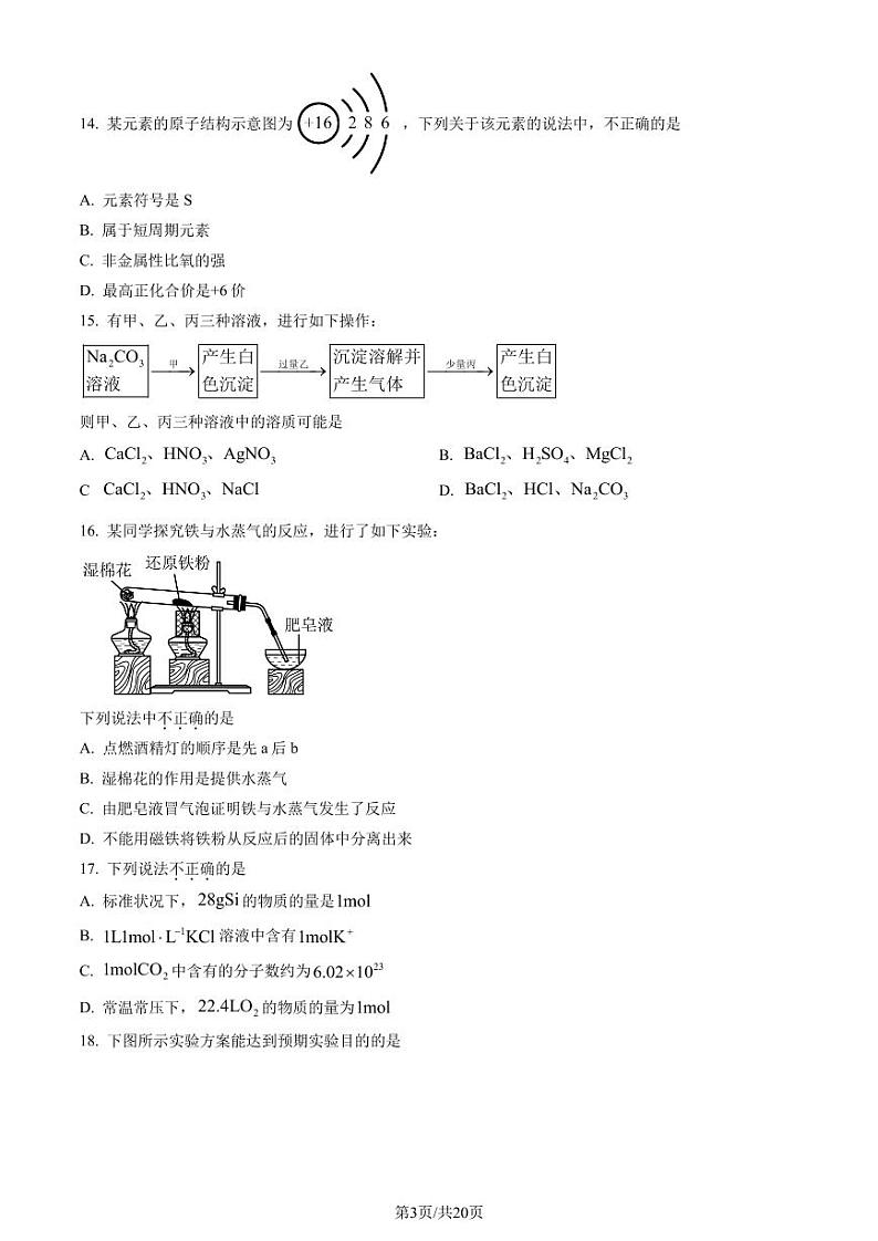 2023北京通州高一上学期期末化学试卷及答案(教师版)第3页