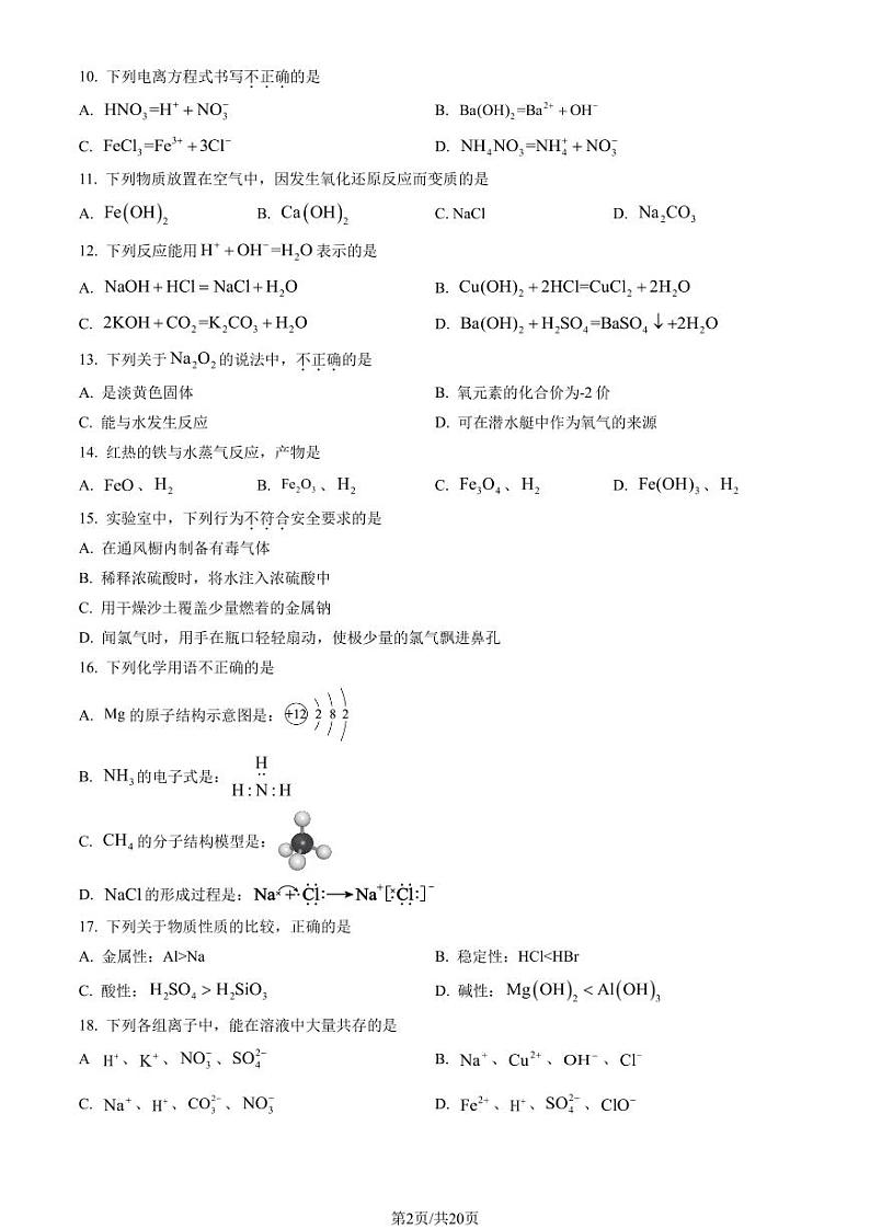 2023北京西城高一上学期期末化学试卷及答案(教师版)第2页