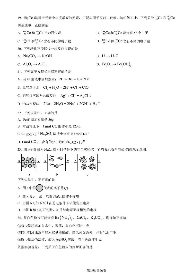2023北京西城高一上学期期末化学试卷及答案(教师版)第3页