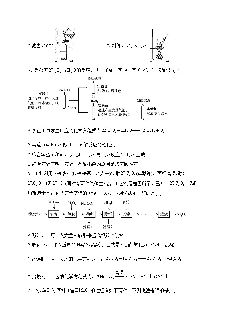 江苏省前黄高级中学2022-2023学年高一下学期综合素质测试化学试卷(含答案)第2页