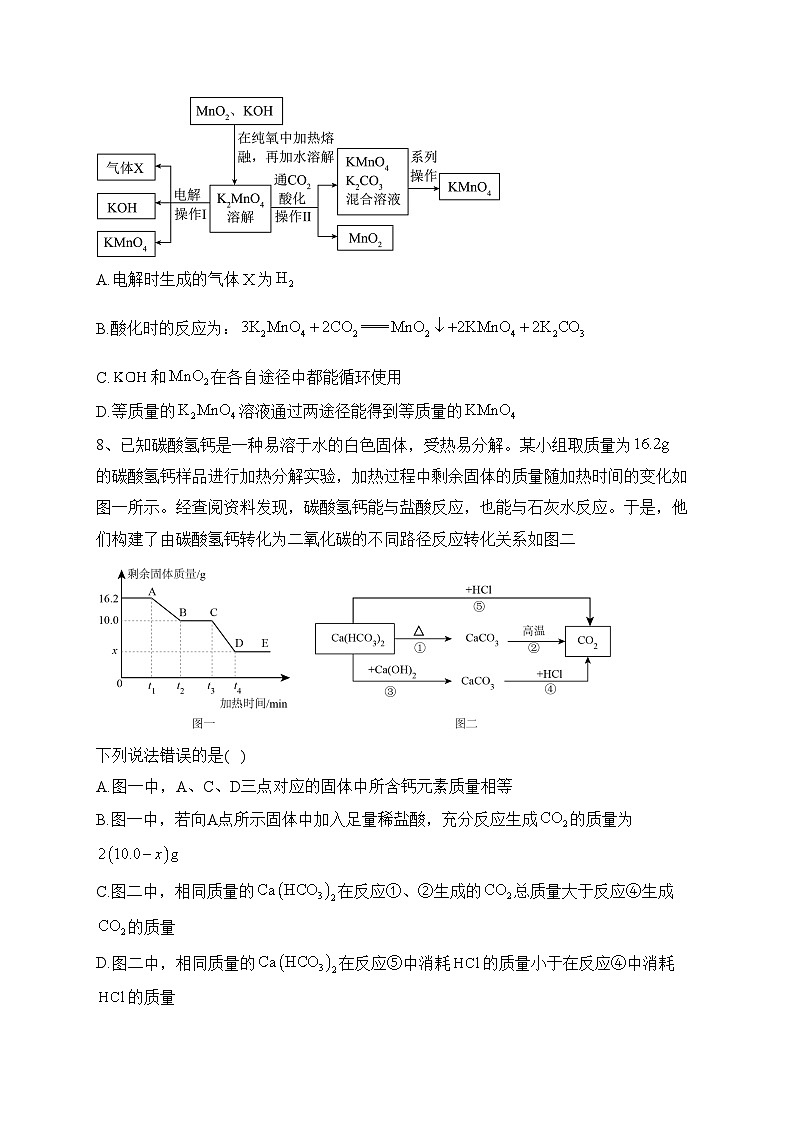 江苏省前黄高级中学2022-2023学年高一下学期综合素质测试化学试卷(含答案)第3页