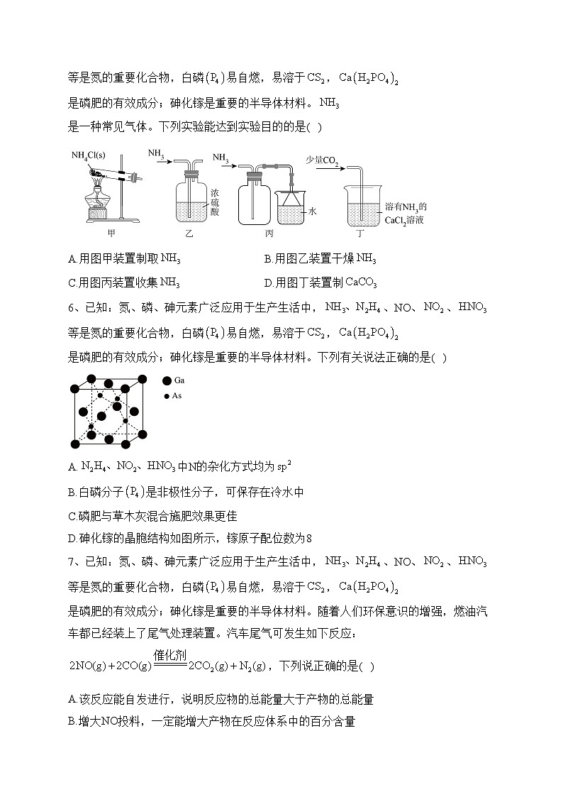 江苏省前黄高级中学2023-2024学年高三上学期期中适应性考试化学试卷(含答案)第2页