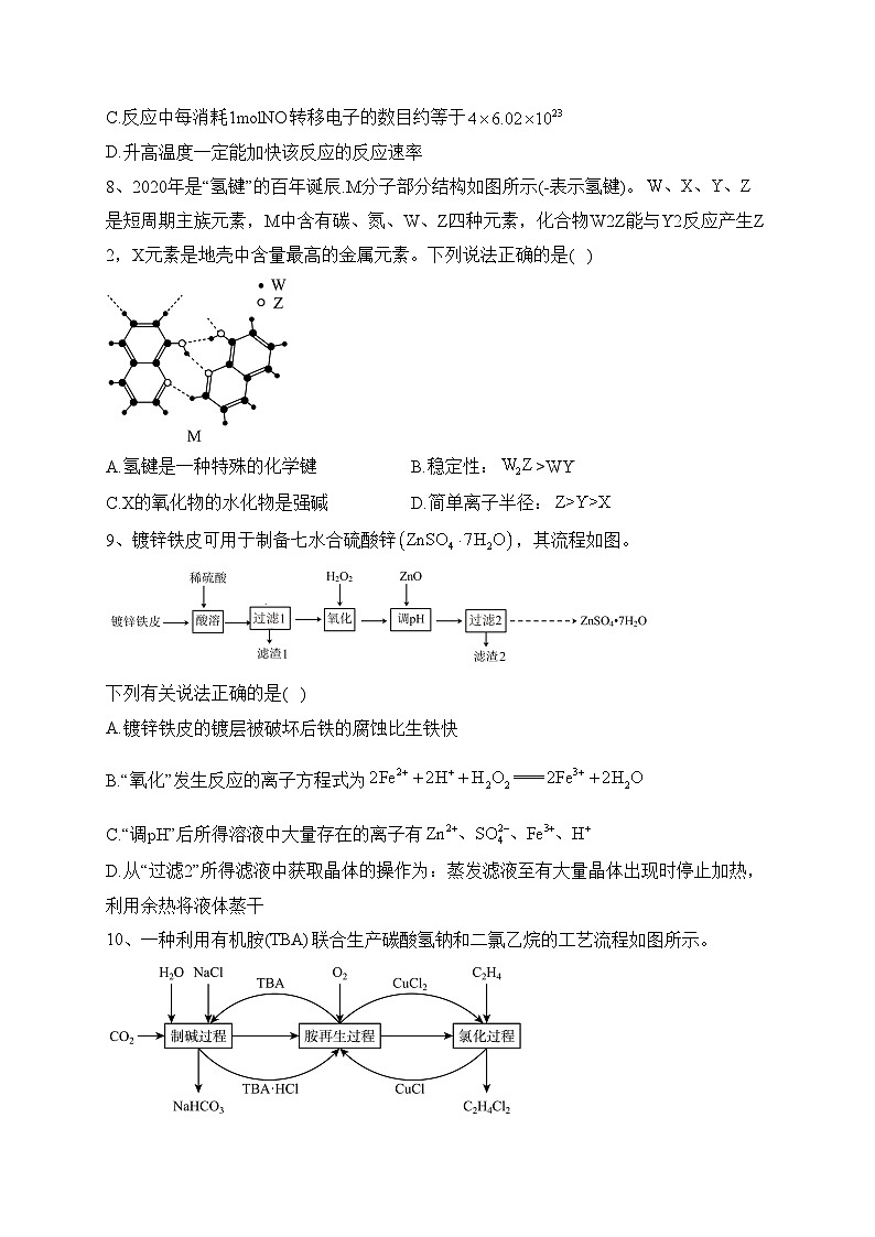 江苏省前黄高级中学2023-2024学年高三上学期期中适应性考试化学试卷(含答案)第3页