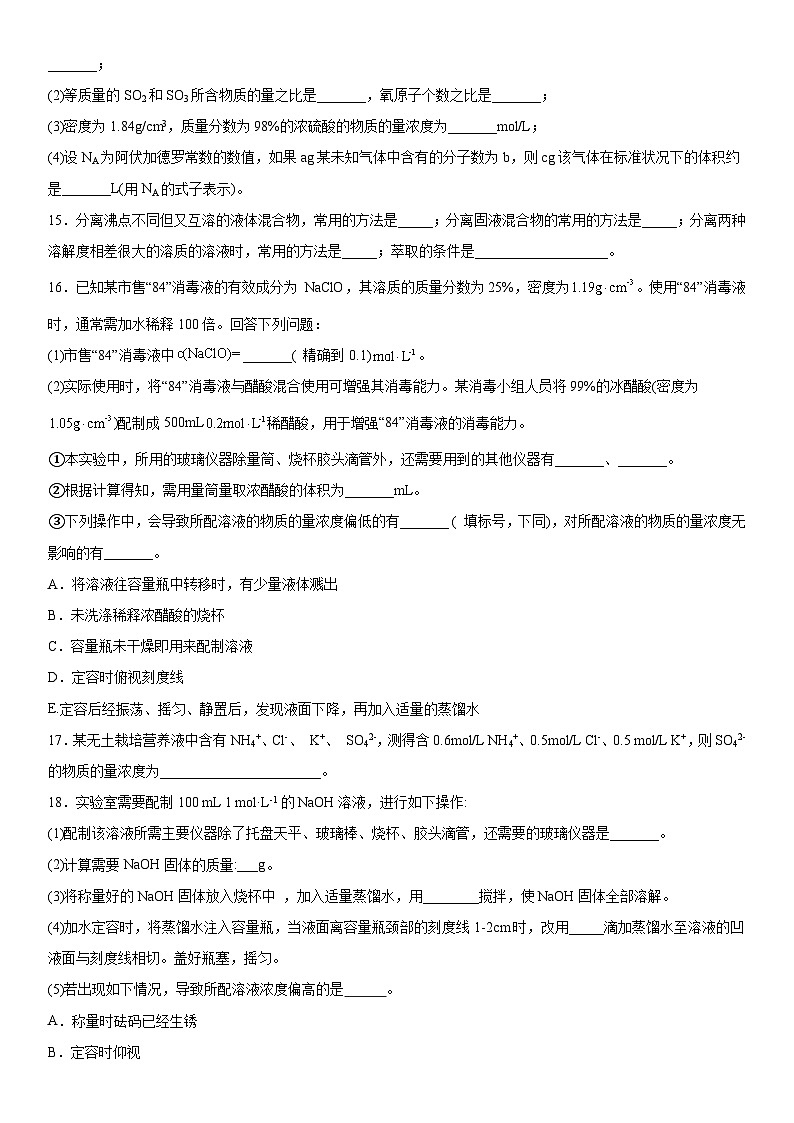 专题2研究物质的基本方法检测题高一上学期化学苏教版(2019)必修第一册03