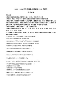 安徽省县中联盟2024届高三上学期12月联考 化学（解析版）