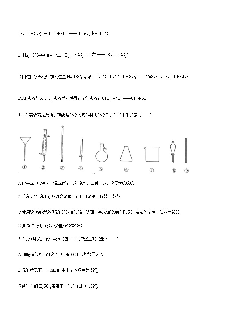 河北省邯郸市2023-2024学年高三上学期第二次调研监测化学试题（含答案）02